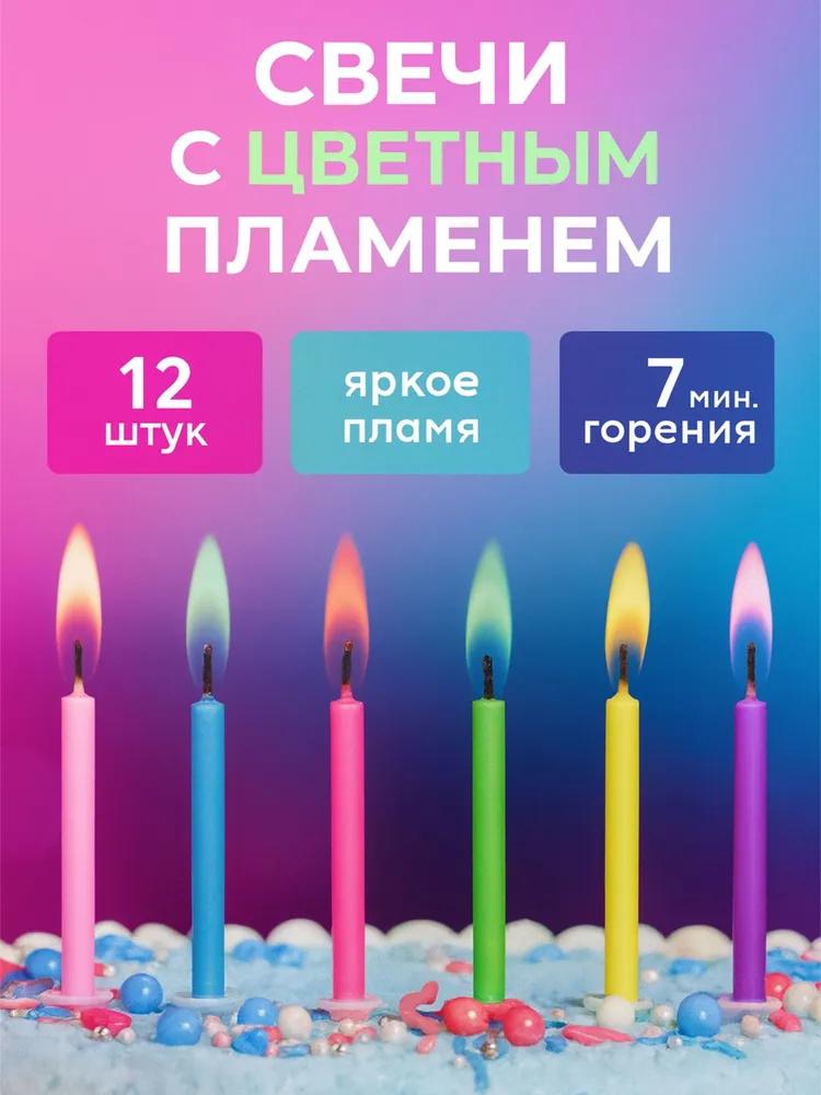 Colorful Flame Candles, Creative Colored Flame Candles, Happy Birthday Candles, 12-pack, Party And Holiday Dream Cake Decoration Candles