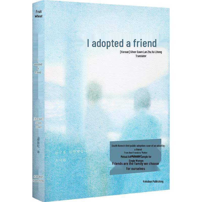 I Adopted a Friend