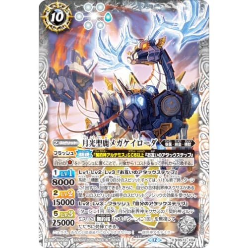 Battle Spirits BS73-X04 Moonlight Sacred Deer Mega Keylord (X Rare) Contract: Ring Chapter 2 Tenchi Tensei