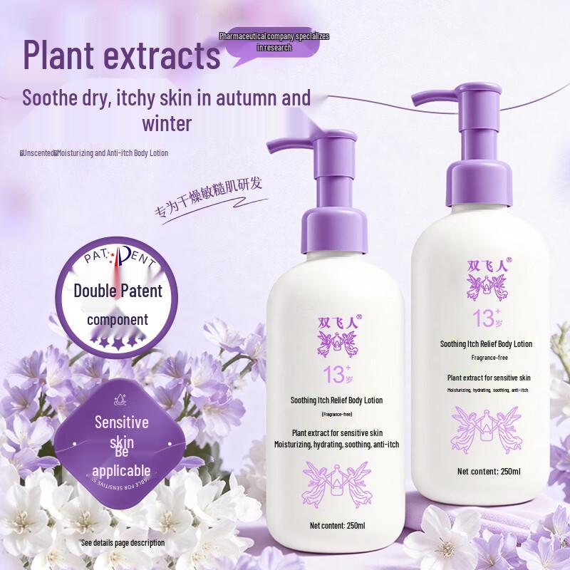 Shuangfeiren Softening & Anti-Itch Body Lotion 250ml