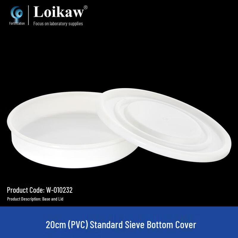 Leigu 20cm Stainless Steel Standard Sieve Pan 1 Set