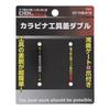 Sankyo Corporation Carabiner Tool Holder with Double Tool Hooks (DT-THB-812)