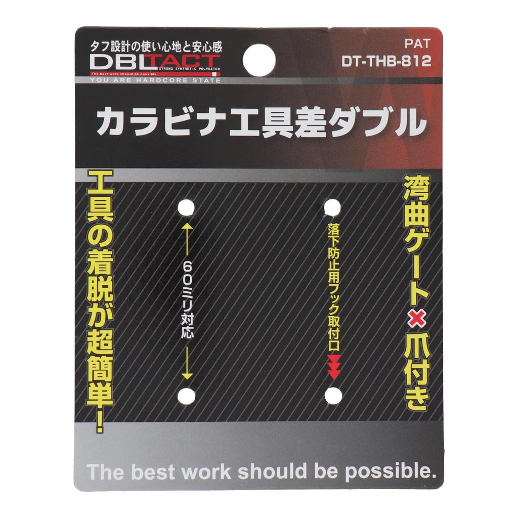 Sankyo Corporation Carabiner Tool Holder with Double Tool Hooks (DT-THB-812)