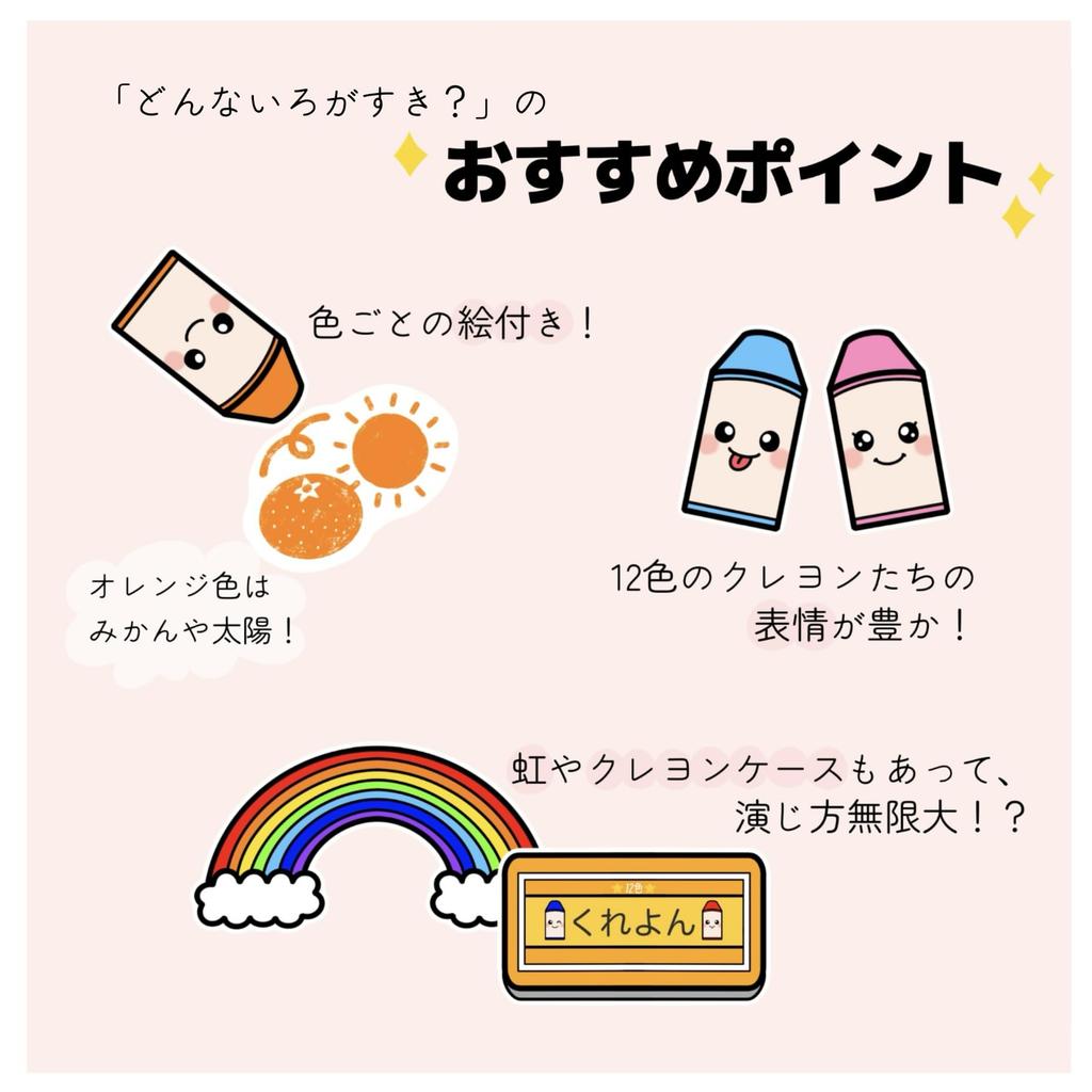 Panel Theater color do you color do you Crayon Crayon Play Song Childcare Teaching Product "What like?" (What like? Material) [Finished (Large Size)]