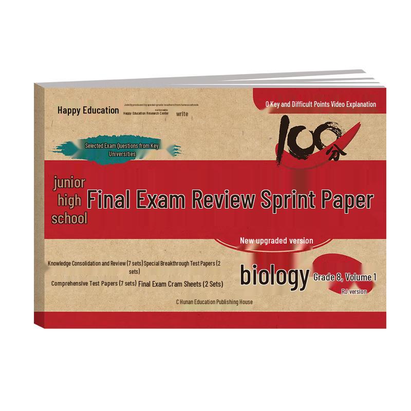 Junior High School Final Exam Prep Papers (Renjiao Edition)