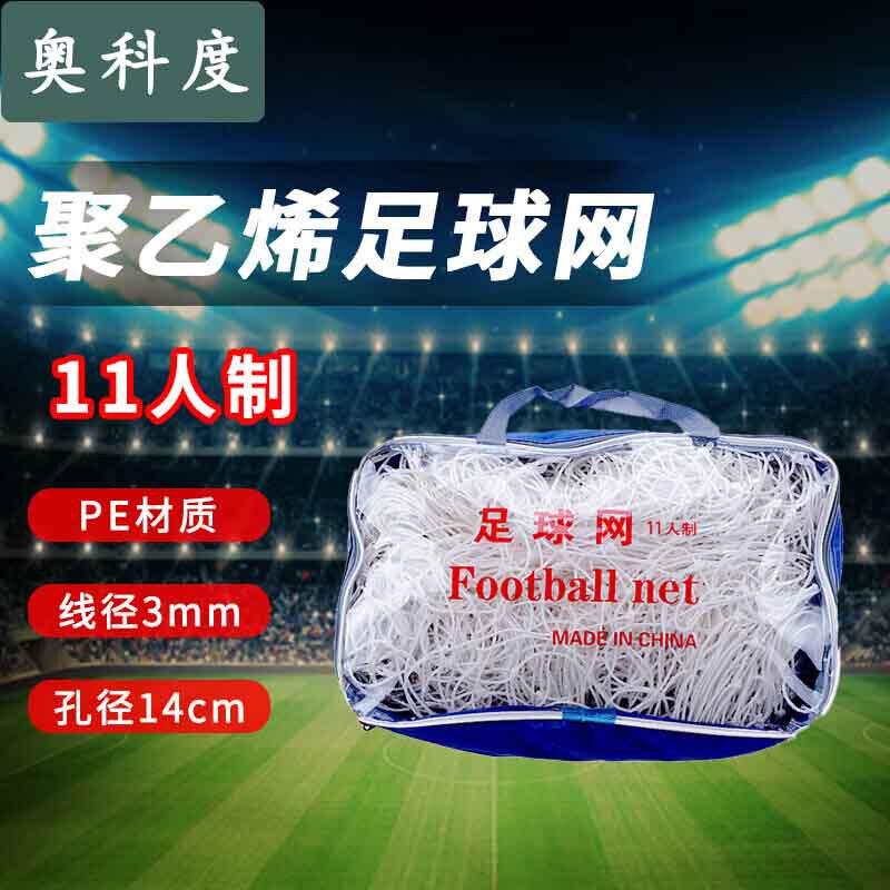 Aokedu Football Goal Nets