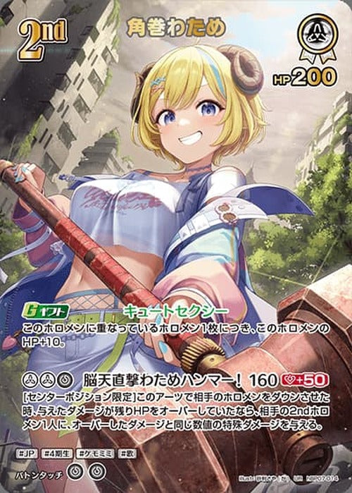 2nd Tsunomaki Watame (UR) {HO-hBP07-014UR-02}
