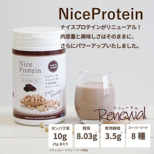 Ainatura Premium Nice Protein Chocolate 500g Soy Protein for Women, Diet, 20 Servings, Made In Japan