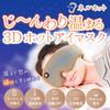 Nell Hot 3D Hot Eye Mask Warms All the Way To Your Perfect for USB Silky Reusable - Ears, Sleeping, Rechargeable, Cordless, Material,