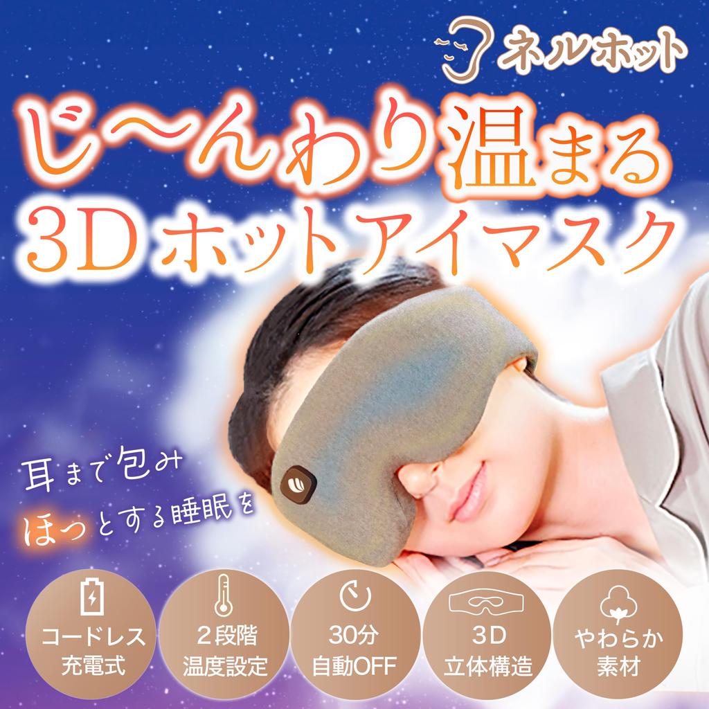 Nell Hot 3D Hot Eye Mask Warms All the Way To Your Perfect for USB Silky Reusable - Ears, Sleeping, Rechargeable, Cordless, Material,