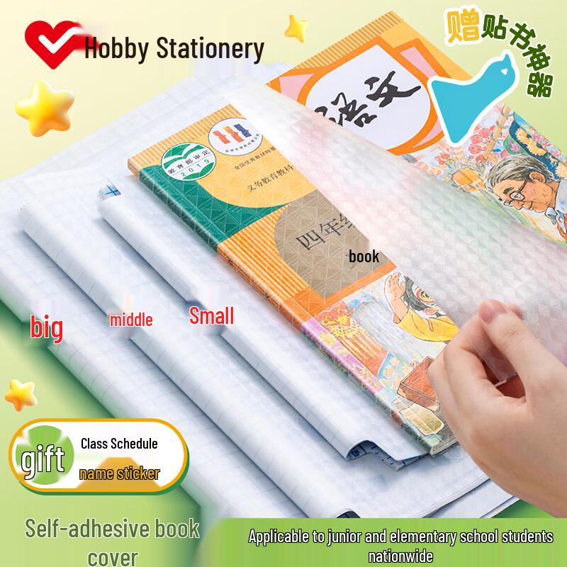 AIHAO Self-Adhesive Frosted Transparent Book Covers