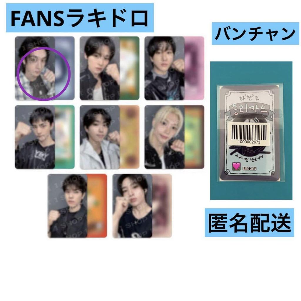 [USED] Straykids KARMA Fans Real Touch Bang Chan Trading Card