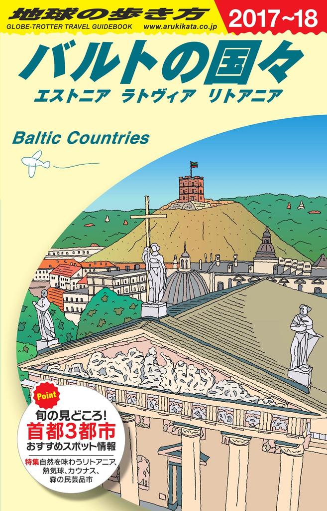 A30 Walking Around the World: Baltic Countries 2017-2018 (Walking Around the World A 30)