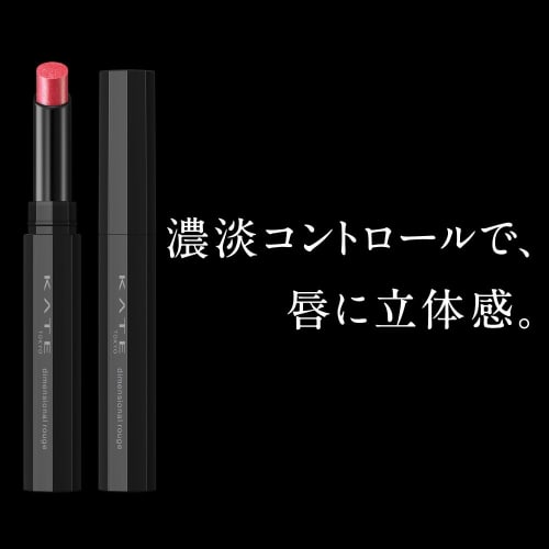 Kate Dimensional Rouge RD-2 Red Lipstick 1.3g (x 1)
