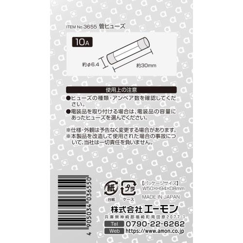 Amon Tube Fuse 10A (approx. 6.4 X Length Approx. 30mm) 5 Pieces 3655