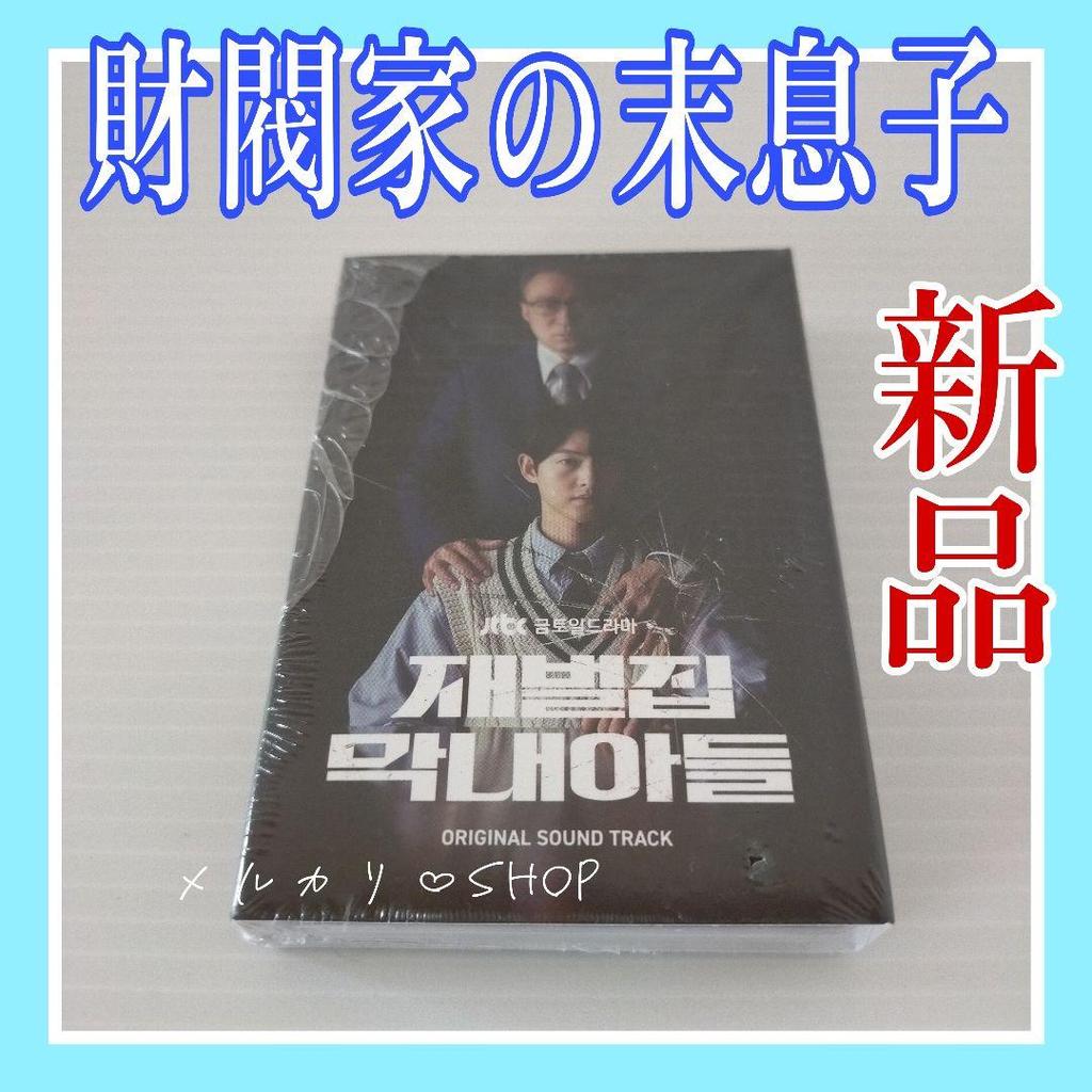 [USED] The Youngest Son of a Conglomerate OST Song Joong-ki Korean Drama Jongho ATEEZ KPOP