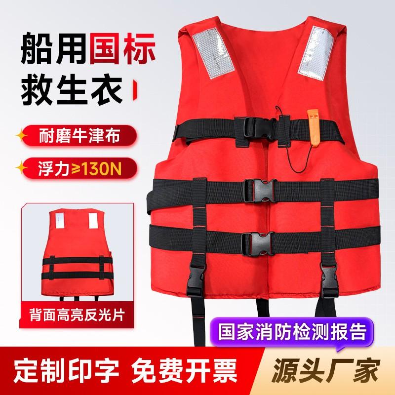 Adult Marine Safety Vest Fishing Swimming Flood Rescue Water Sports Buoyancy Aid ISO Certified Buoyancy 130N Fire Department Inspection Report