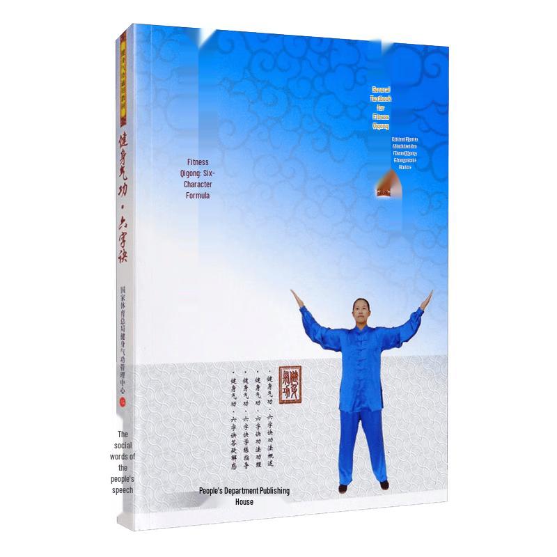 Fitness Qigong Six-Character Formula