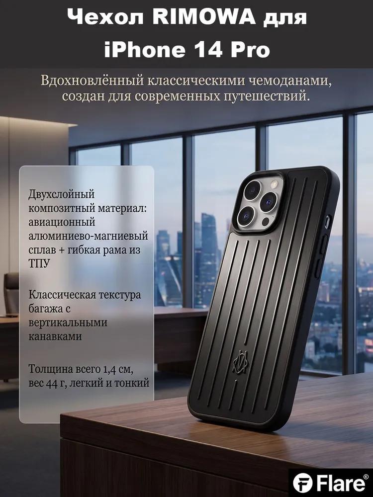 RIMOWA Case for iPhone 17 Pro Titanium