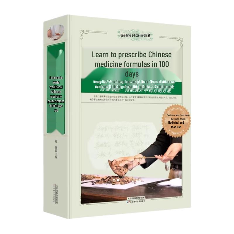 100-Day Guide to Traditional Chinese Medicine Formulas