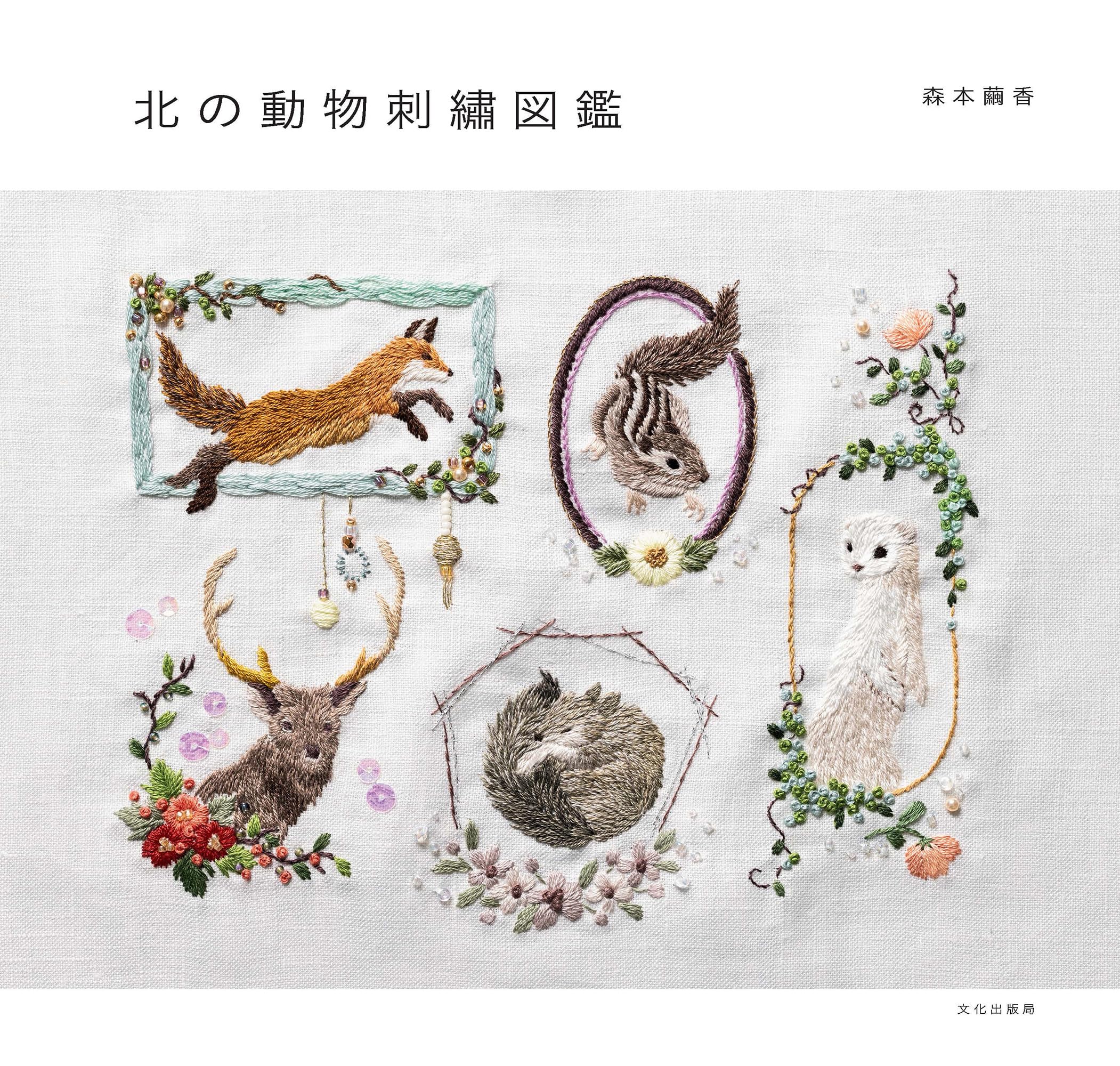 

Northern Animal Embroidery Picture Book