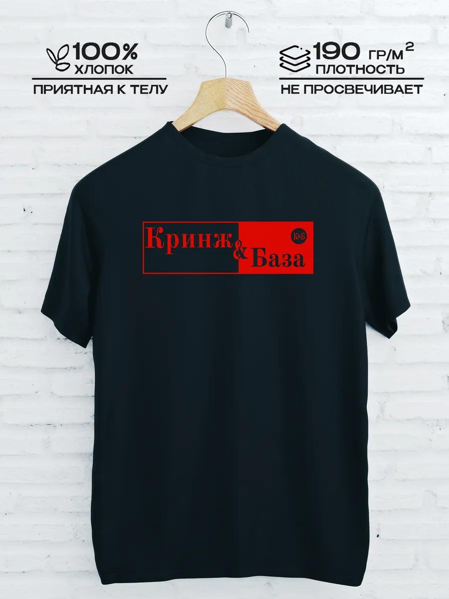 T-shirt with a Kringe & Base Print M