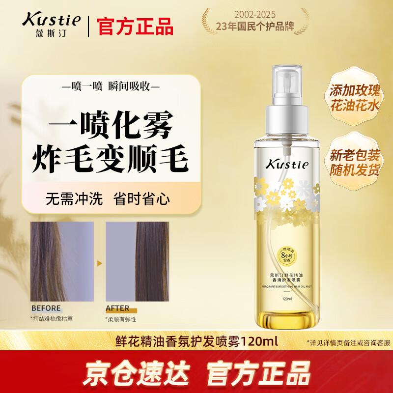 

Kustie Flower Essential Oil Fragrance Hair Spray 120ml