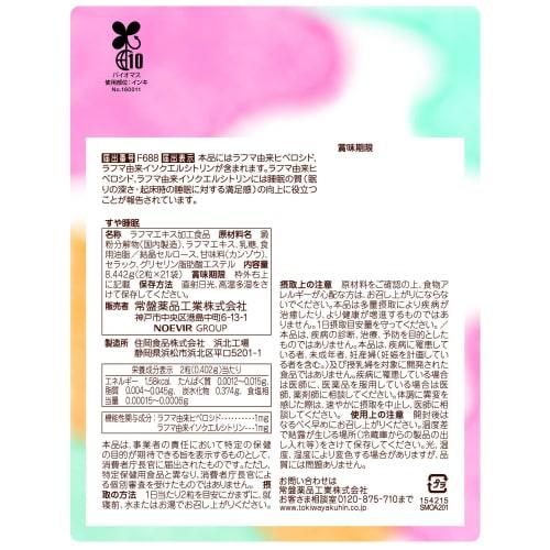 Suya Sleep 21 Packets Sleep Sound Sleep Deep Sleep Lafuma Awakening