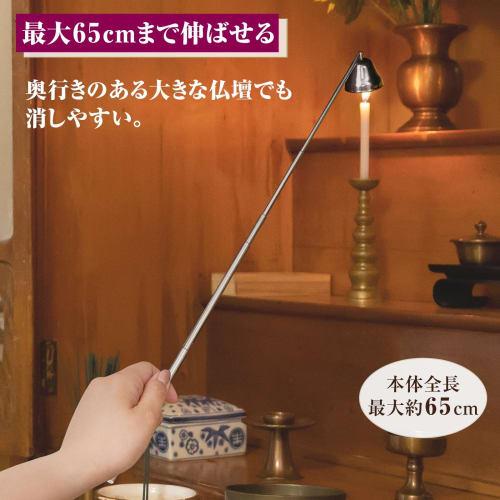 Comolife Stretchable Candle Snuffer, Candle Fire Snuffer, Buddhist Altar Accessory, Extendable (Total Length 20-65cm)