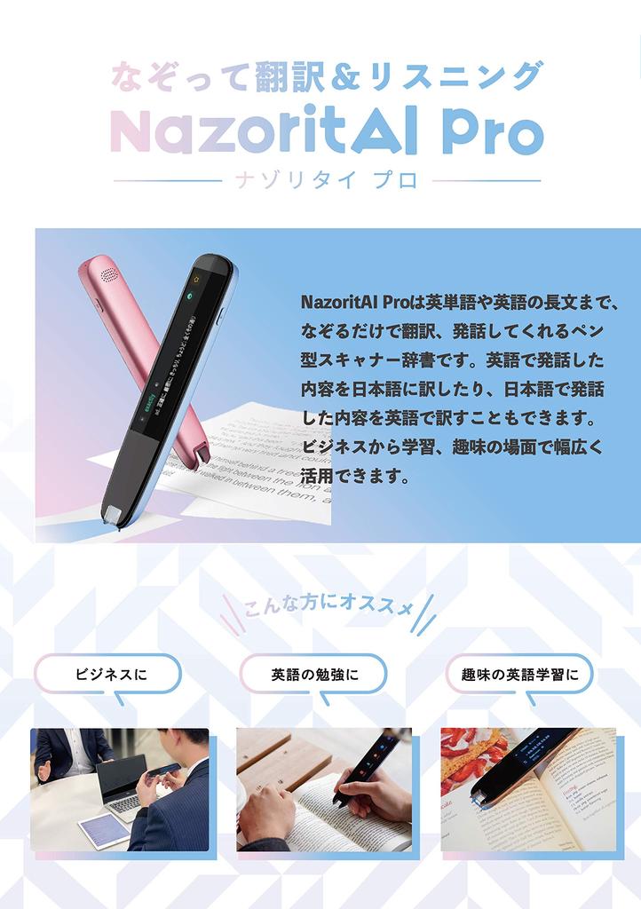 Sinewave Pro Electronic Dictionary with Speech Pronunciation and AI NazoritAI® Japanese-English Translation, Translation, Evaluation, Evaluation,