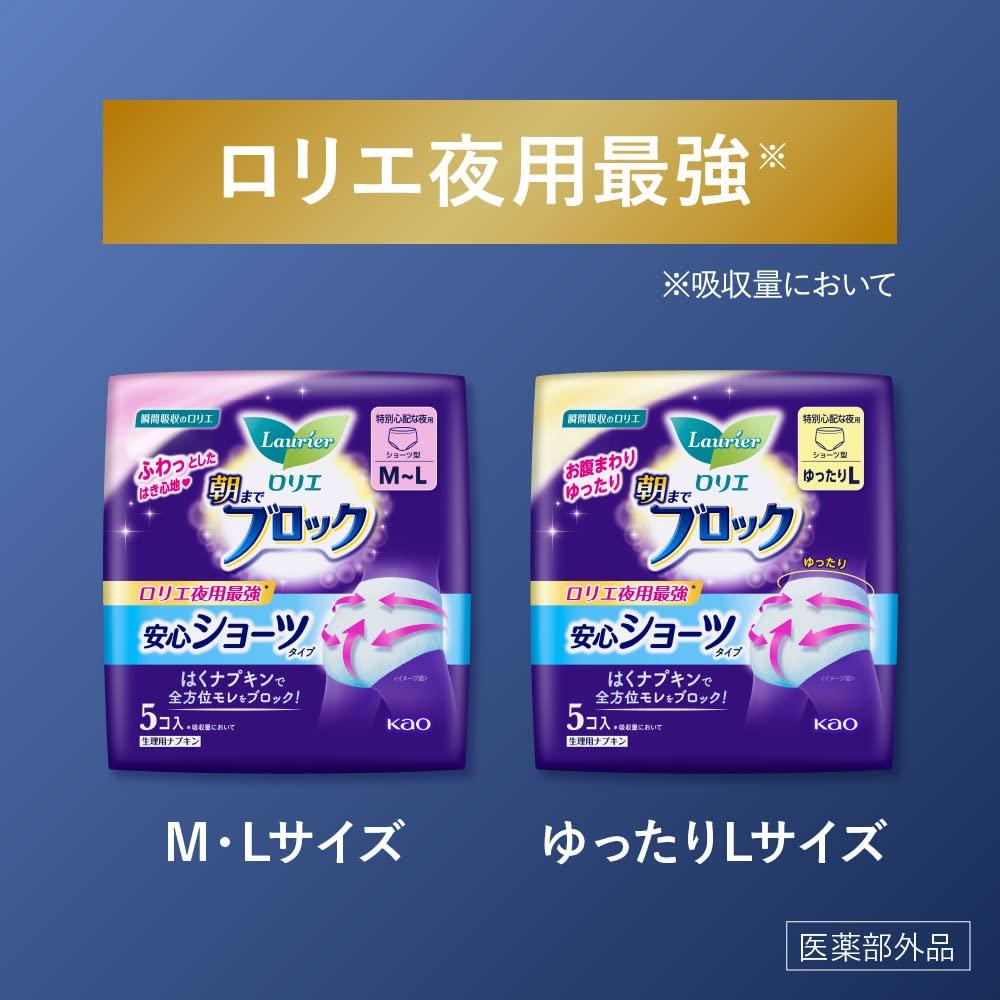 Laurier Morning Blocking Safety 5 Slips x 2 Sets Bonus-Slips, (10 Slips) +