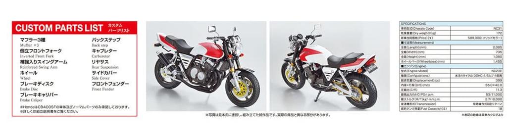 Aoshima Bunka Kyozai Die Motorradserie 53 Honda NC31 CB400 SUPER FOUR Modell 1992 mit Custom Parts Kunststoffmodellbausatz Co., Ltd. (AOSHIMA) 1/12 Nr.