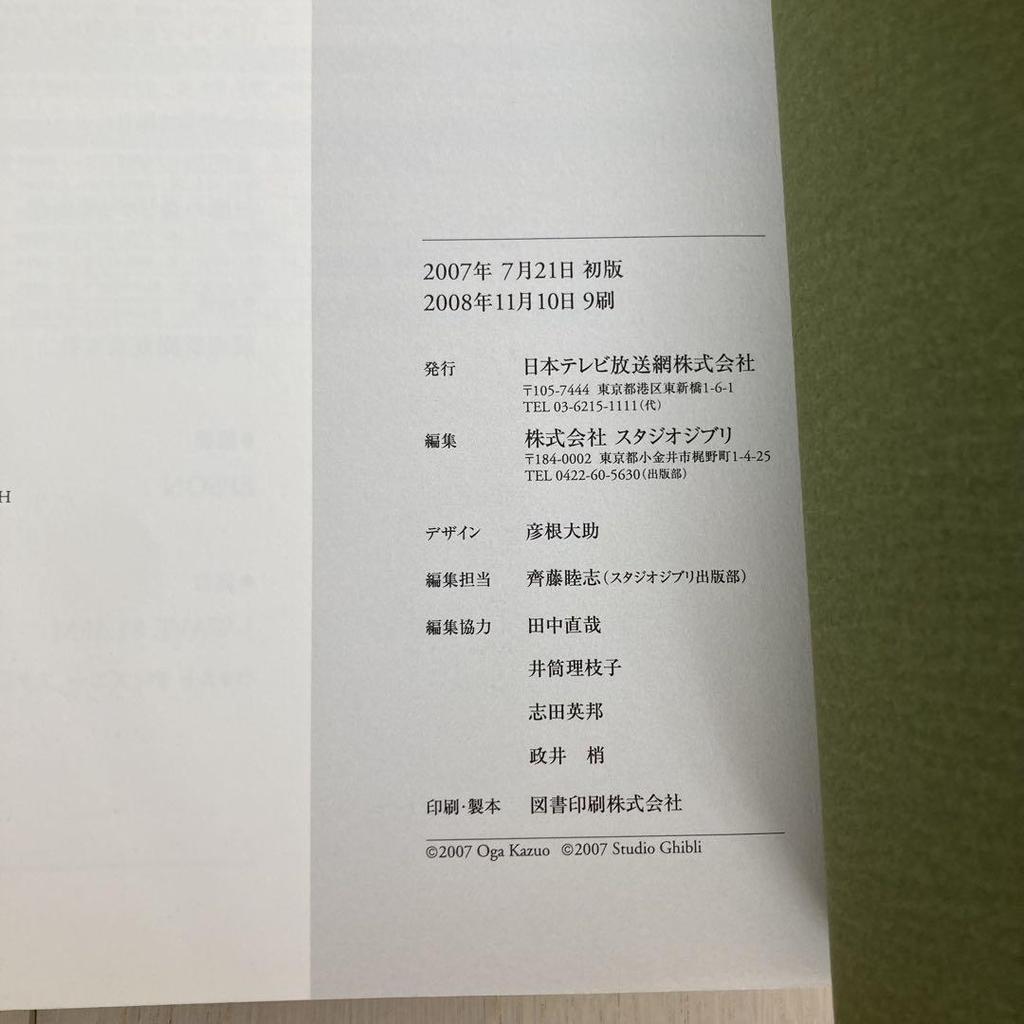 [USED] Kazuo Oga Exhibition: Ghibli's Painter Catalog and Art Book