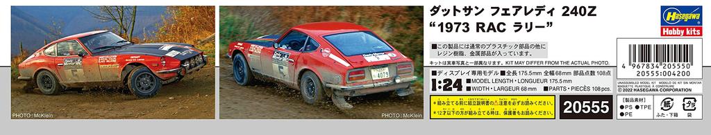 Hasegawa Datsun Fairlady 240Z 1973RAC Rally Plastic Model 20555 1/24