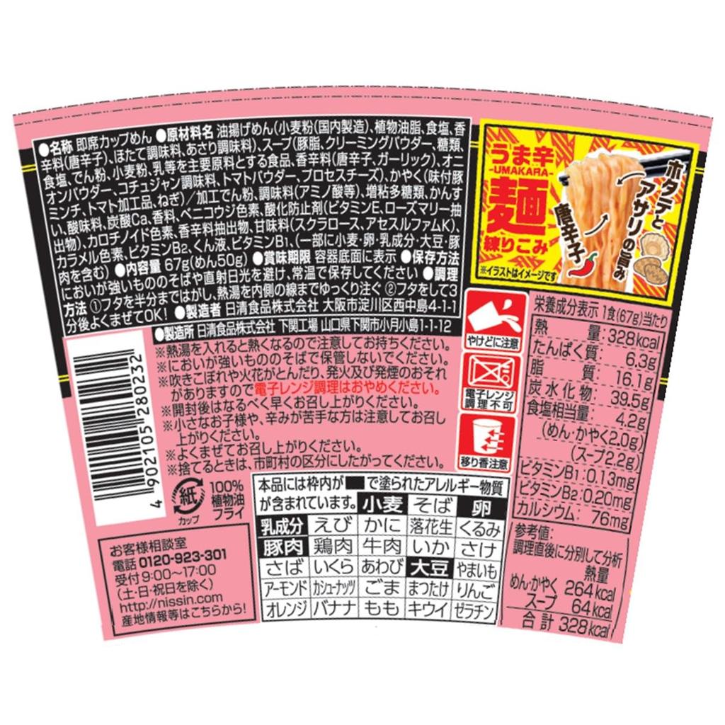 Nissin Foods Nissin Togarashi Spicy Tomato Cream Cheese Flavor Addictive Cup 67g X 12 Packs Noodles, & [Famous Rosé Flavor, Cheese], Noodles,