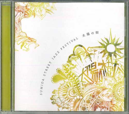 

CD VARIOUS - Sumida Street Jazz Festival/Sunflow IFPI4011 ORPHEUS RECORDS Japan Jazz Used