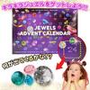 Foothill Gardens Jewel Advent Calendar for Girls and Sparkling Reward Counts Purple (Purple) Boys, Jewels, Birthday, Christmas, Xmas, Gift, 2025,