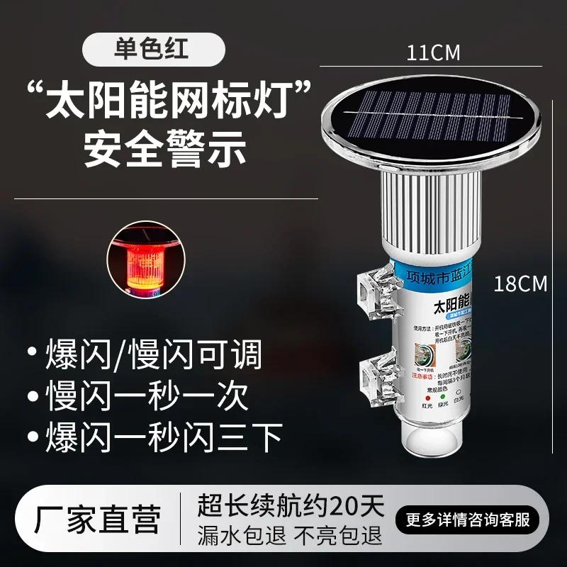 Solar-Powered Net Marker Light – Waterproof Flashing Light for Fishing Boats & Marine Use (Lures Fish, IP67 Rated)