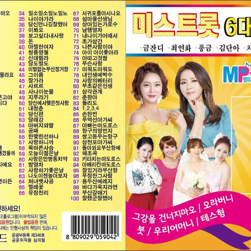 

[USB] 100 Songs of Miss Trot 6 Singers USB