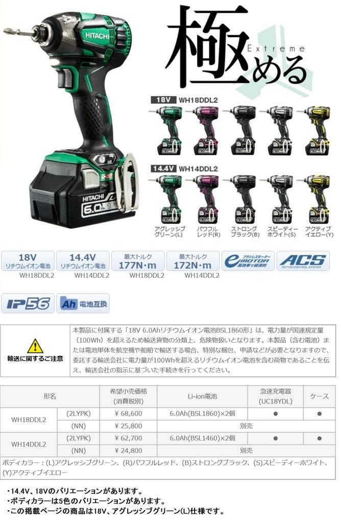 HiKOKI Hitachi Cordless Impact Aggressive Green includes and Bits sold (formerly Koki) Driver, WH18DDL2(2LYPK)(L), battery, charger, case. separately.