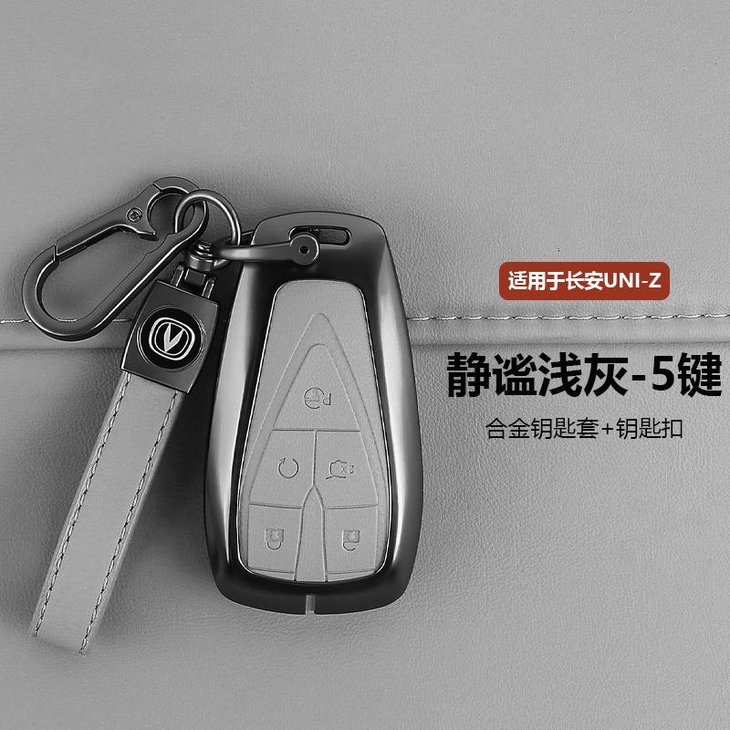 Suitable for Changan UNIZ car key cover protective case with 4 keys and 5 keys, all inclusive 2024 model