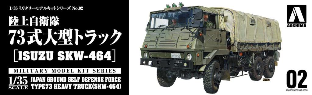 Aoshima Bunka Kyozai Military Model Kit Series Japan Forces Type 73 Heavy Truck Plastic Model 1/35 No. 2 Self-Defense (SKW-464)
