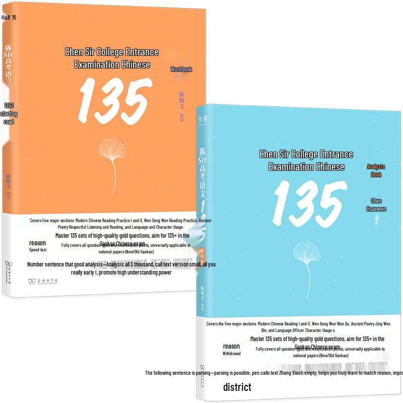 Chen Sir Gaokao Chinese 135 Study Guide