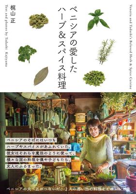Venetia's Favorite Herb & Spice Dishes
