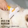 Cat comb one-click press to clean cat hair, cat and dog comb to remove cat hair, cat hair combing artifact, pet supplies