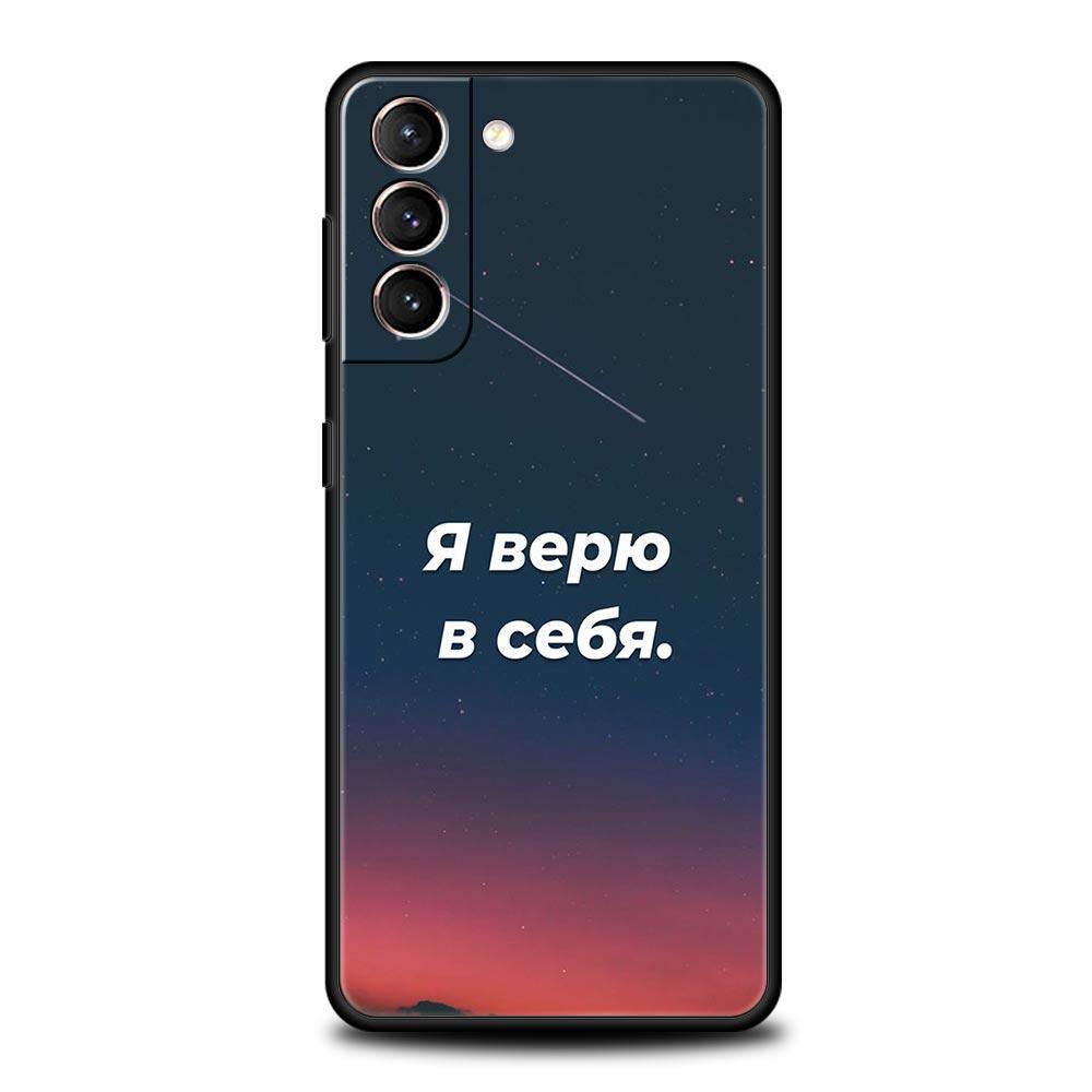 Russian Quote Slogan Letter Phone Case for Samsung Galaxy S26 S25 S24 S23 S22 S20 S21 FE Ultra S25 Edge Plus 5G Soft TPU Cover