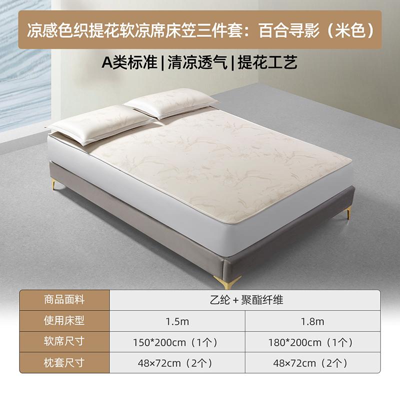 Mengjie Cool Breathable Jacquard Ice Silk Mat
