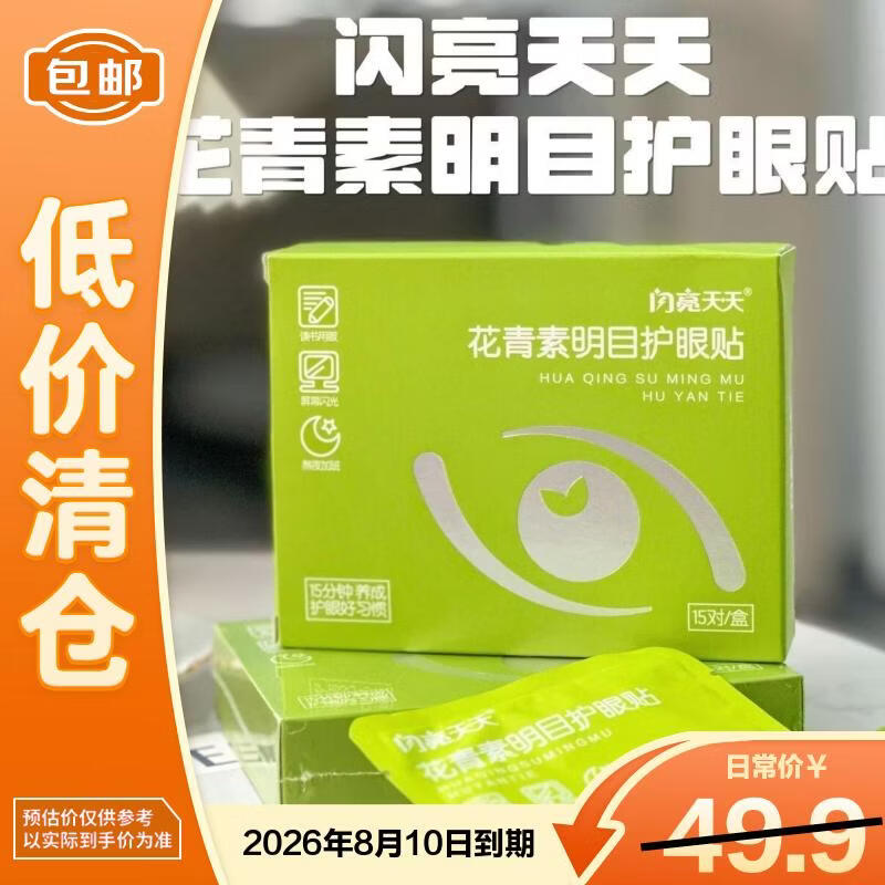 Anthocyanin Eye Patches for Youth