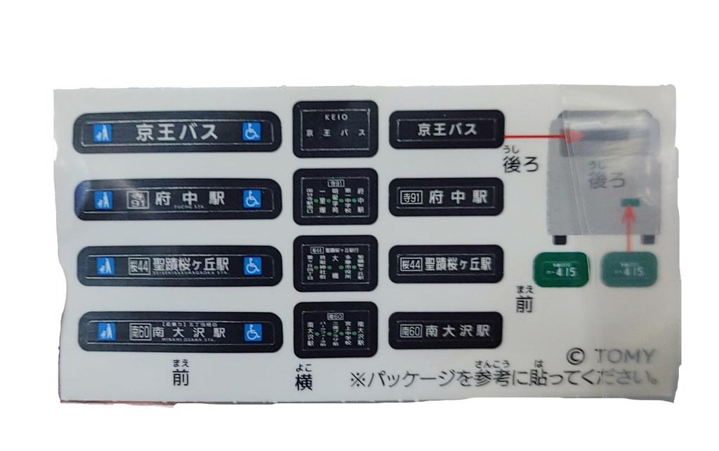 Takara Tomy Arts Tomica Keio Bus Mitsubishi Fuso Aero Star