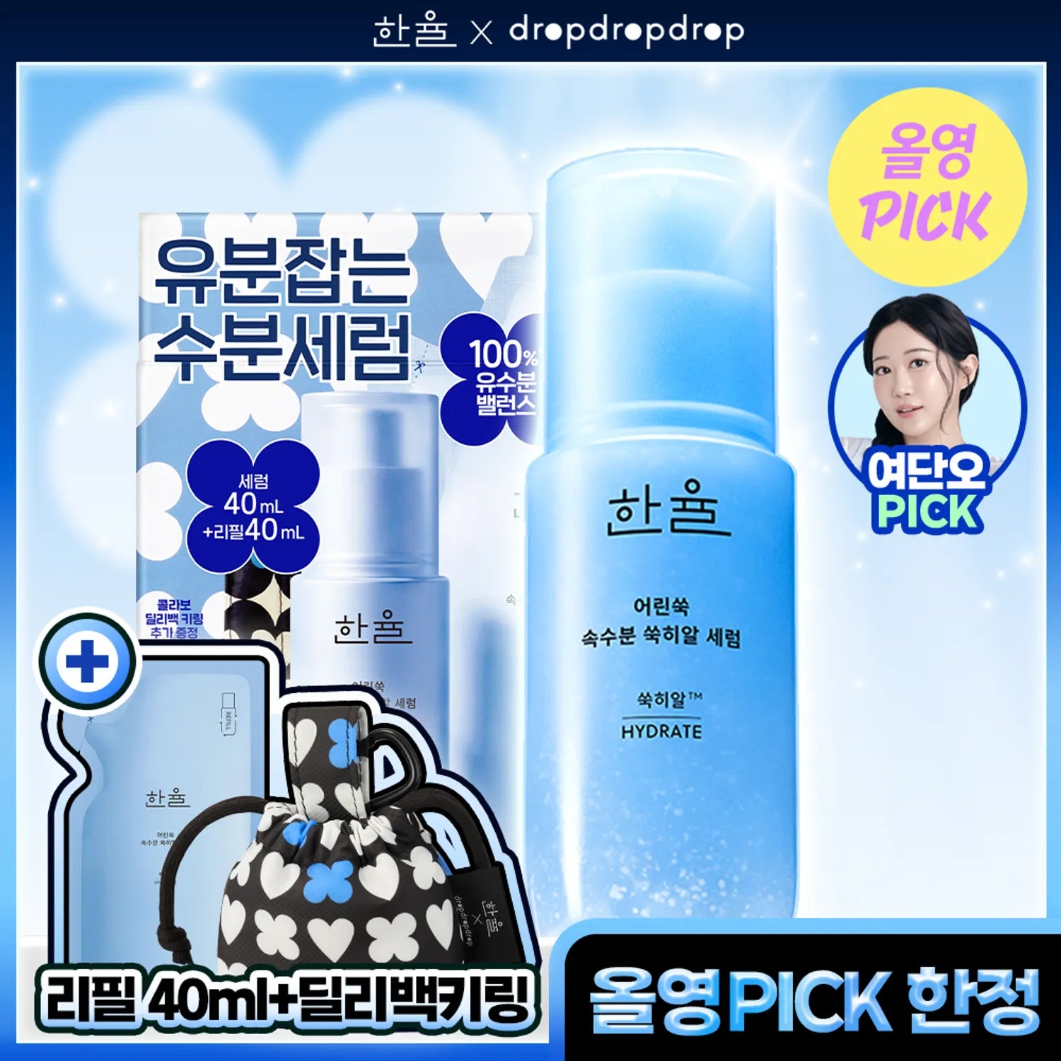 HANYUL Pure Artemisia Ssuk-Hyal Serum 40ml Refill Set (+40ml Refill+Dilly Bag Keyring) [dropdropdrop EDITION] 40ml Refill Set